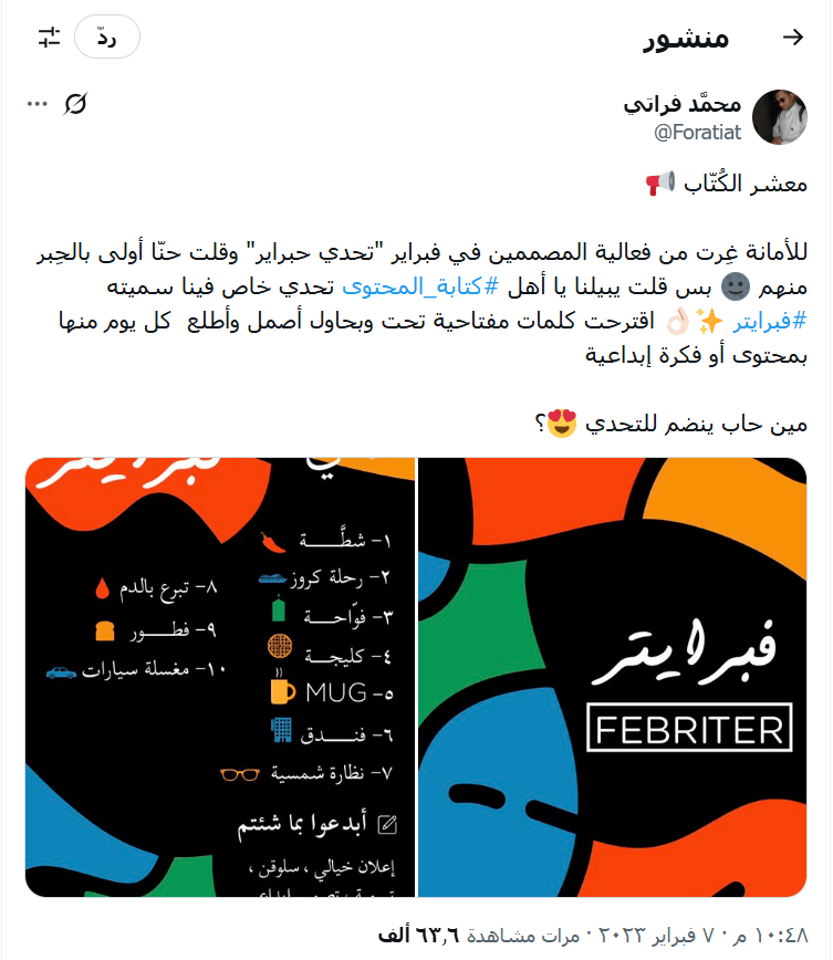 تغريدة للأستاذ محمَّد فراتي من حسابه على منصة اكس، يشرح فيها تحدي فبرايتر